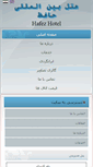 Mobile Screenshot of hafezhotel.net